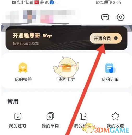 开通会员
