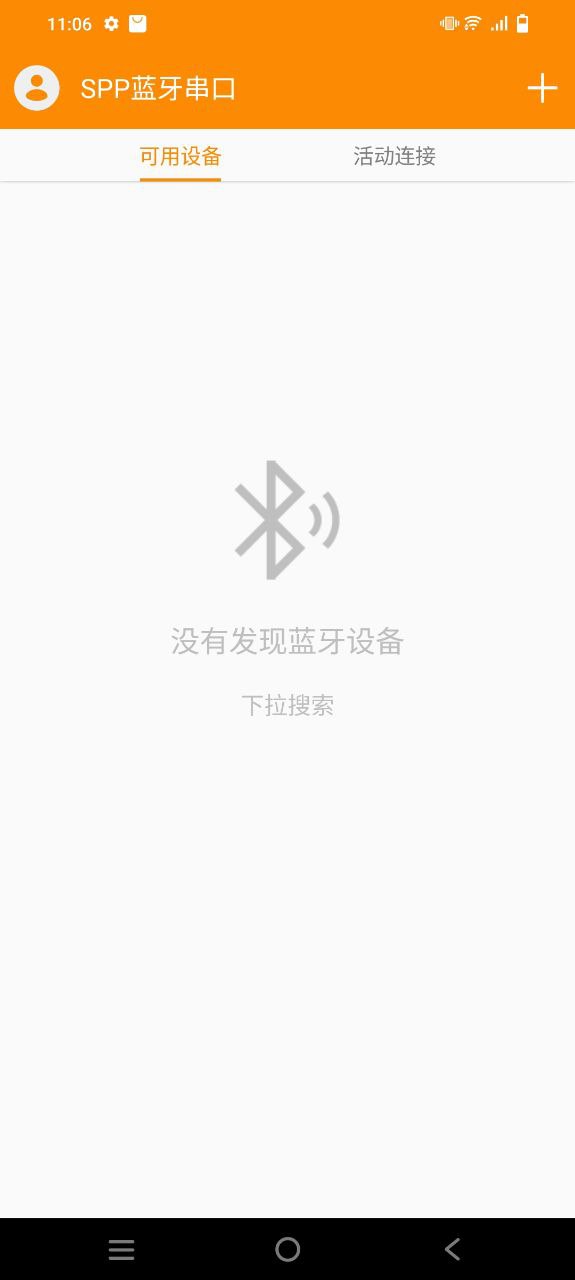 SPP蓝牙串口