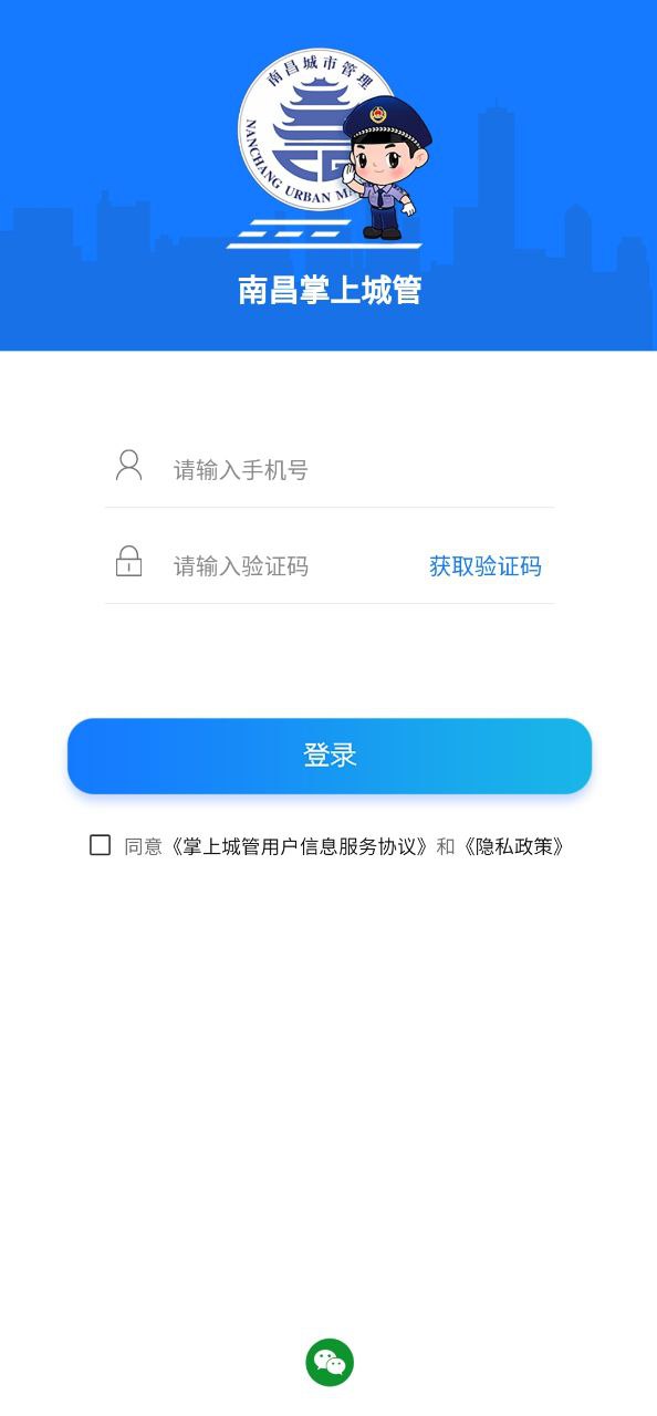 掌上城管