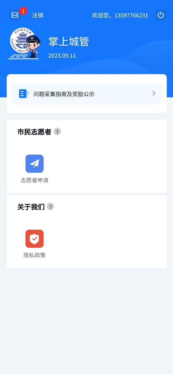 掌上城管