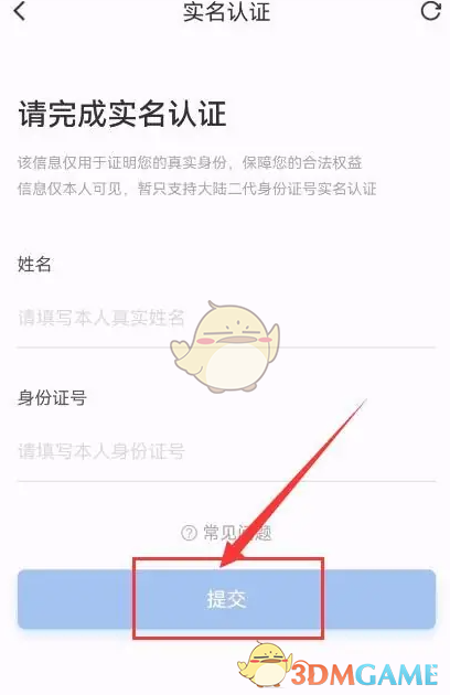 闪送实名认证步骤3