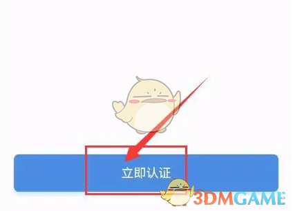 闪送实名认证步骤2