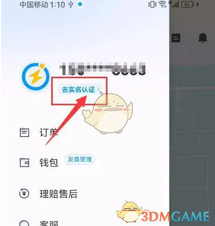 闪送实名认证步骤1