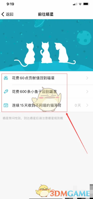 前往喵星选项