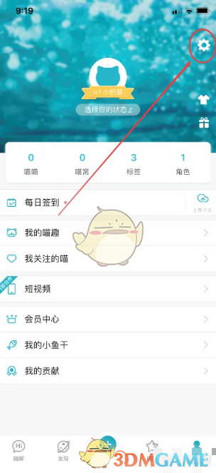 随喵APP主界面