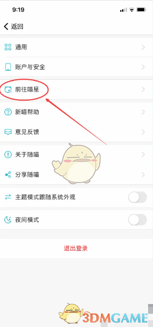 设置页面