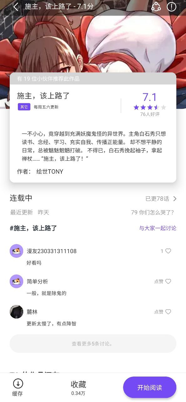 漫士多漫画
