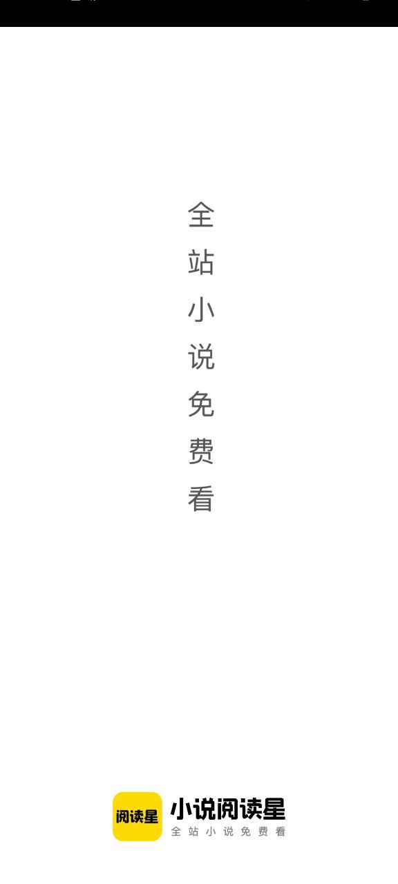 阅读星