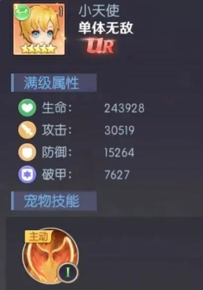 小天使基础属性