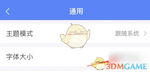 蚂蚁财富字体大小设置