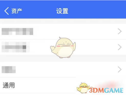 蚂蚁财富通用设置