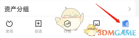 蚂蚁财富资产页面