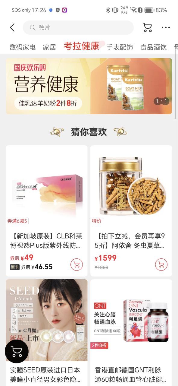 网易考拉