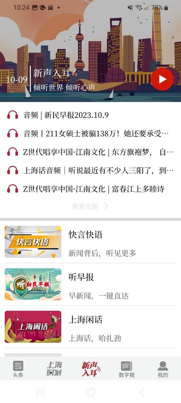 新民晚报