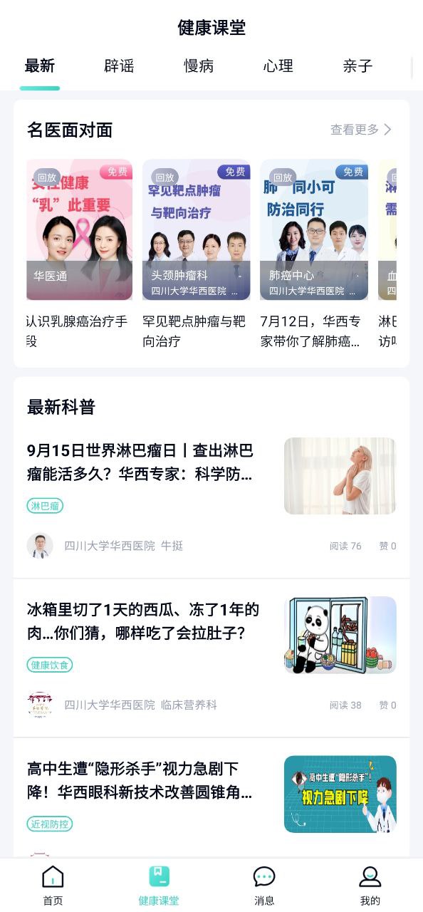 华园通