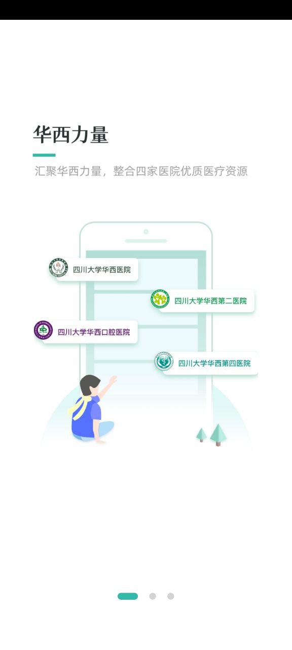 华园通
