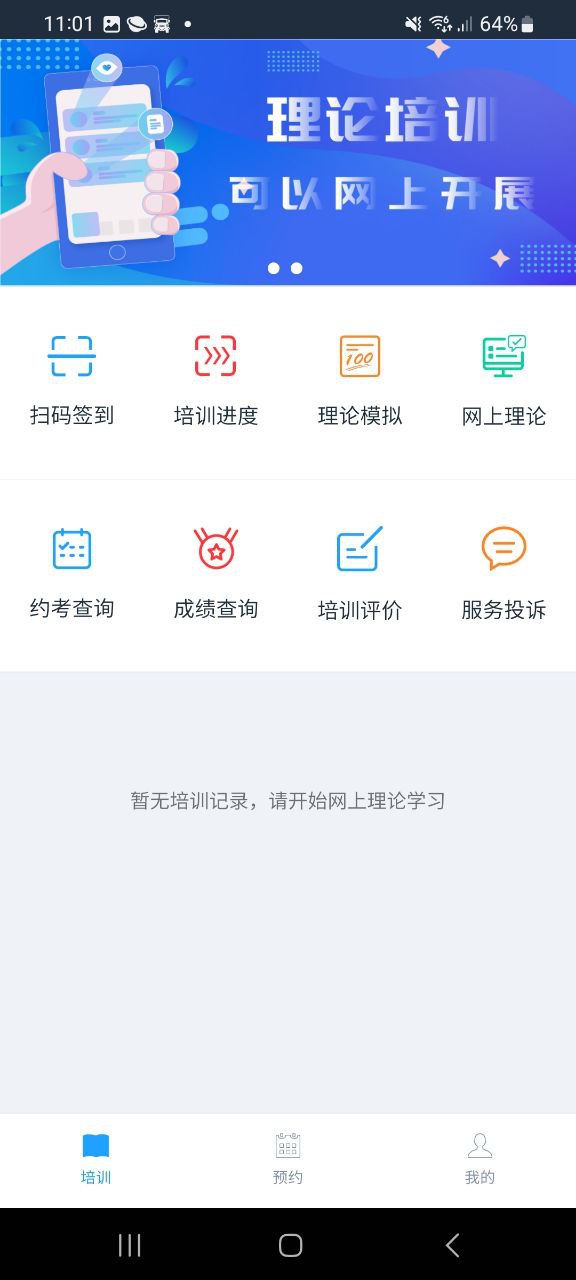 好学车学员