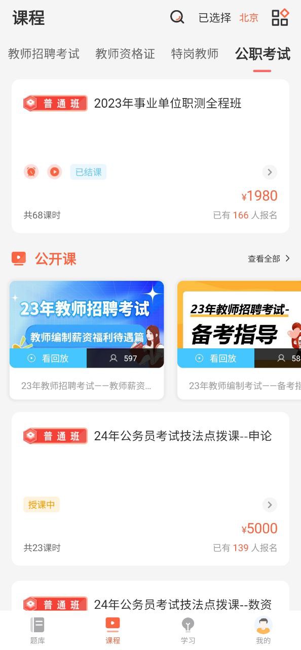 山香网校