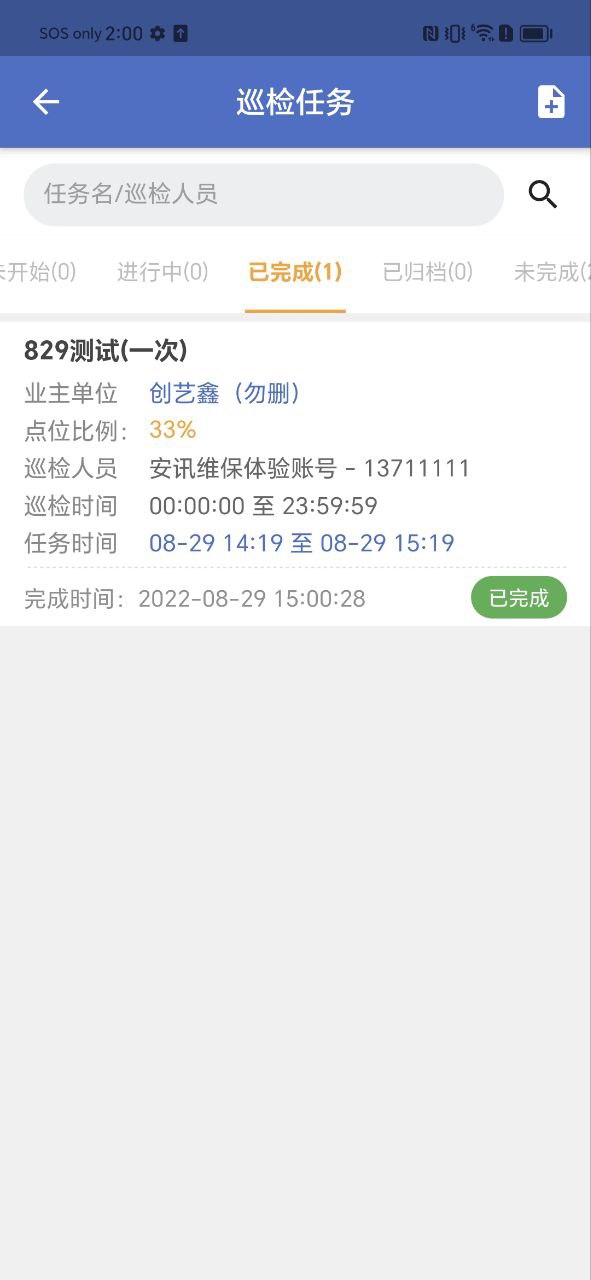 智慧维保