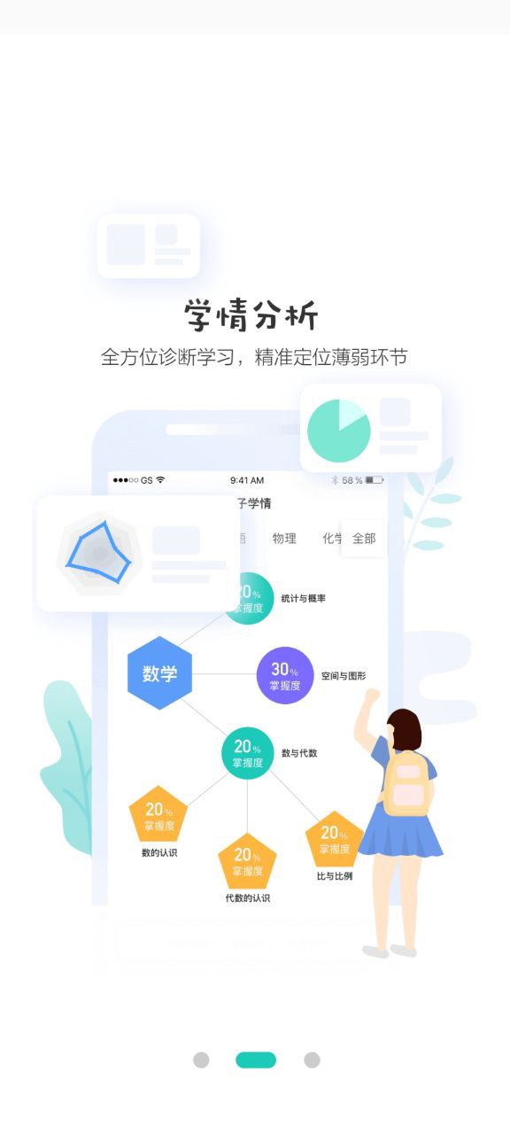 生学堂学生端
