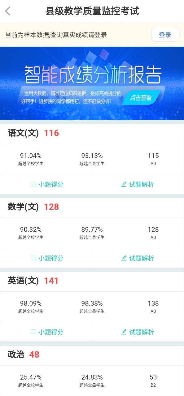 生学堂学生端