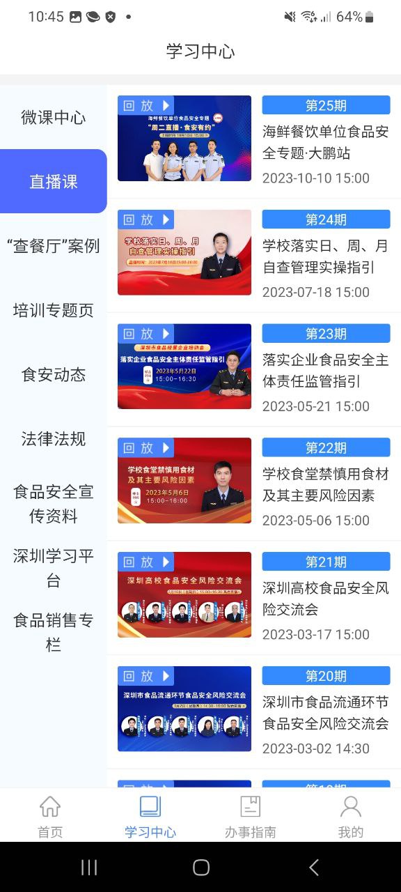 食安快线通用版