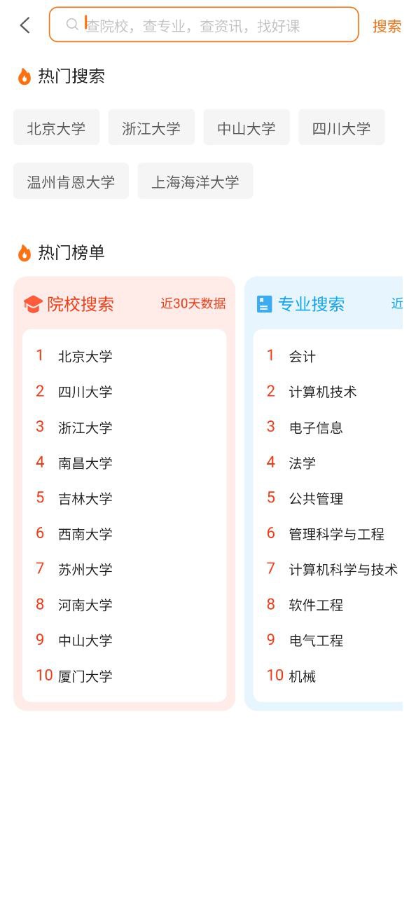 掌上考研