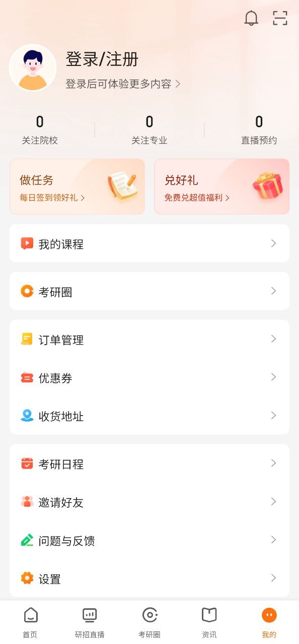 掌上考研