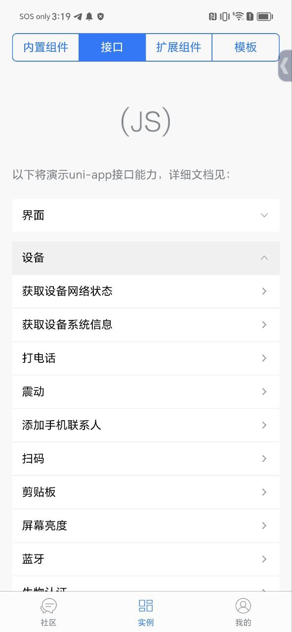 统一应用