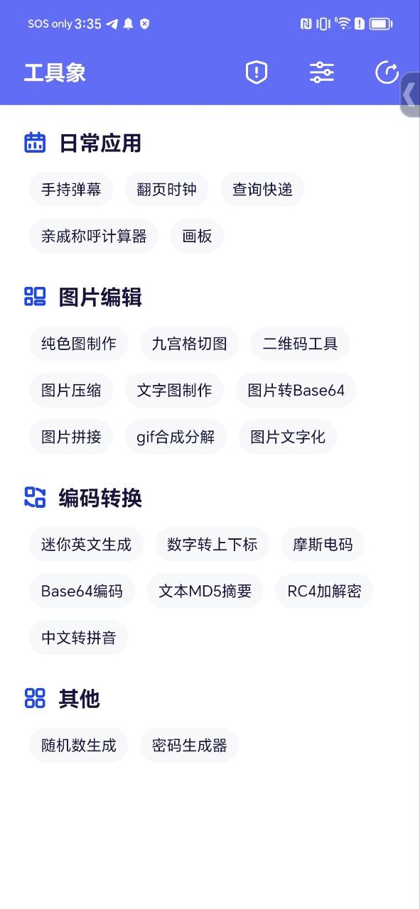 工具象