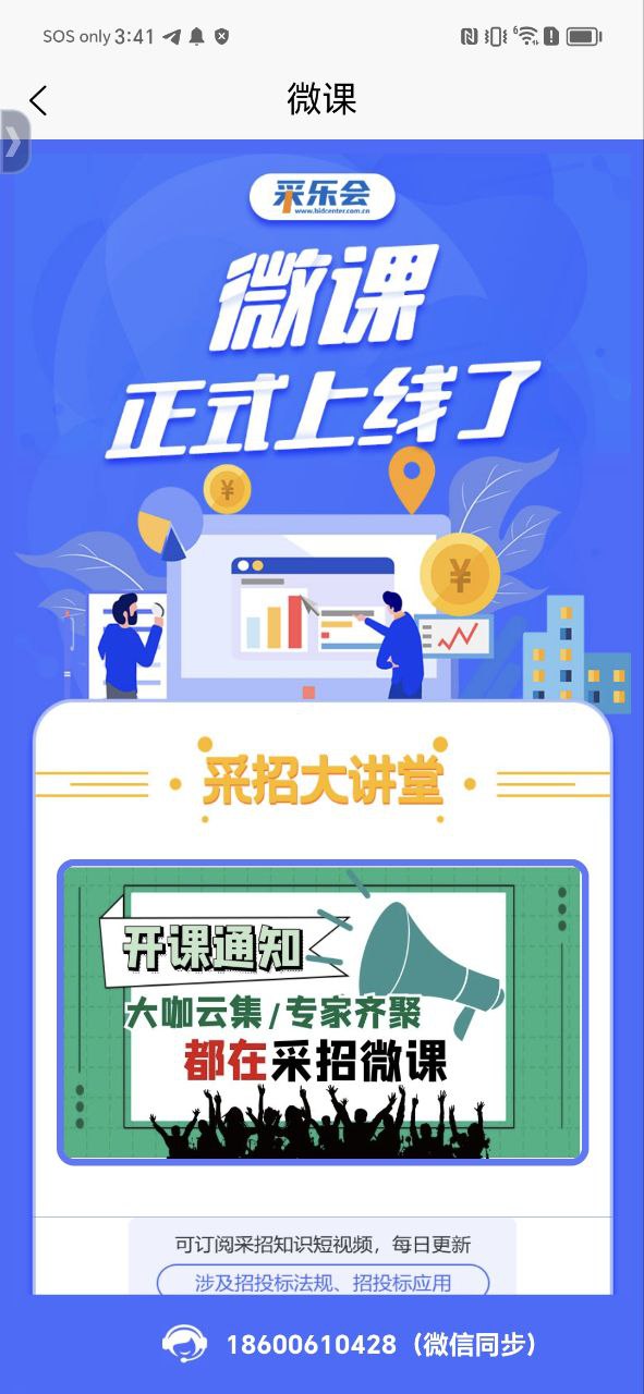 中国采招网