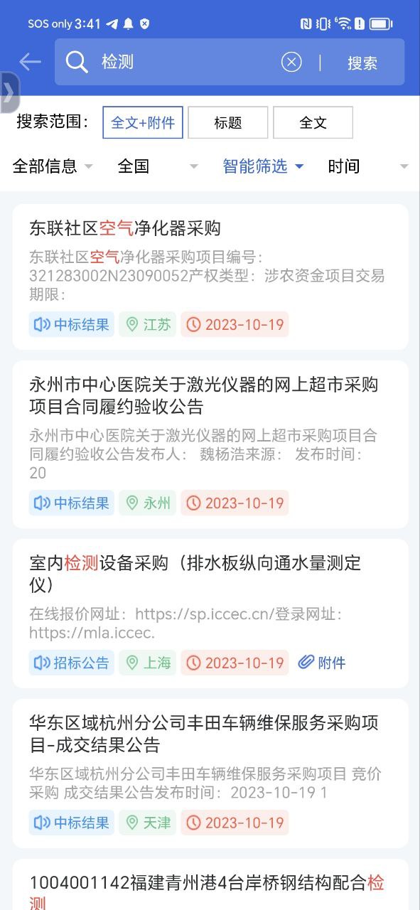 中国采招网
