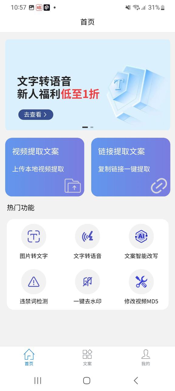 下载文案提取改写应用安装
