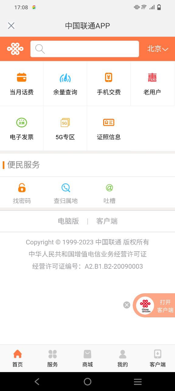 流量掌厅手机版安装