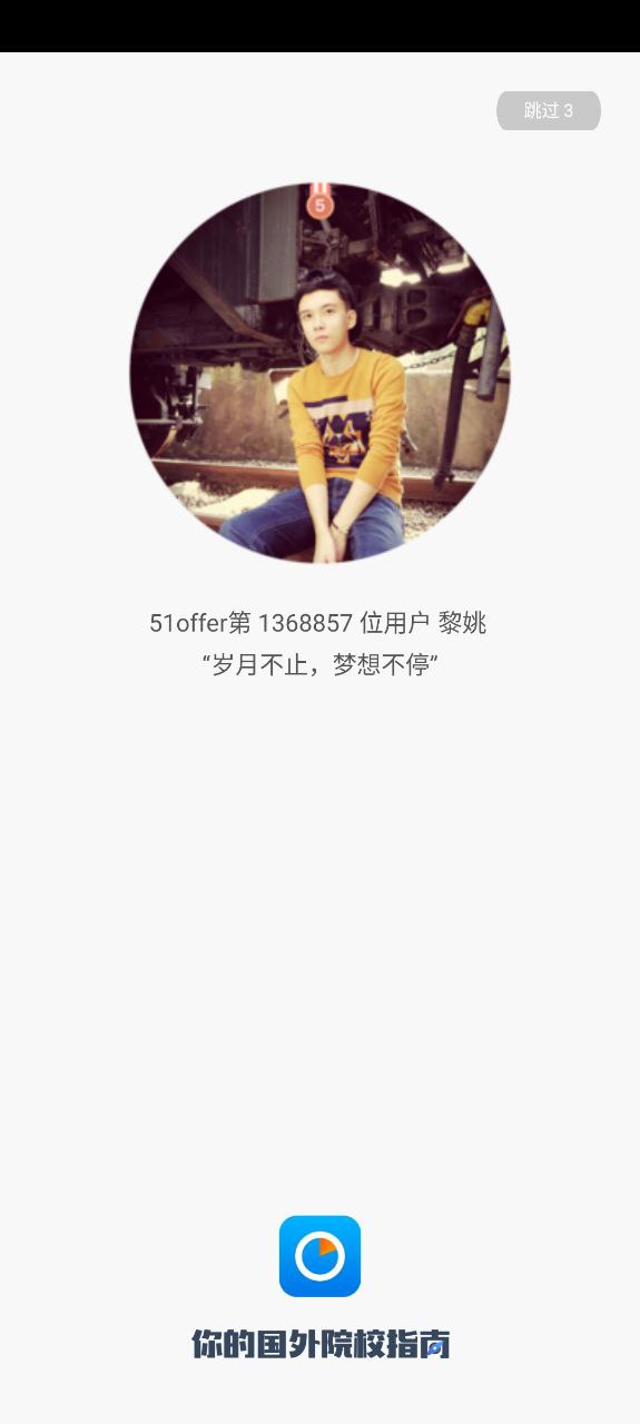51offer留学纯净手机版下载安装