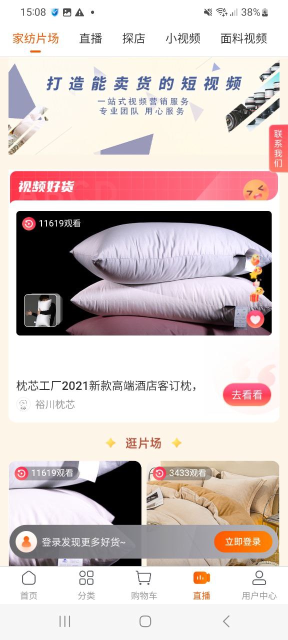 下载91家纺网免费安卓