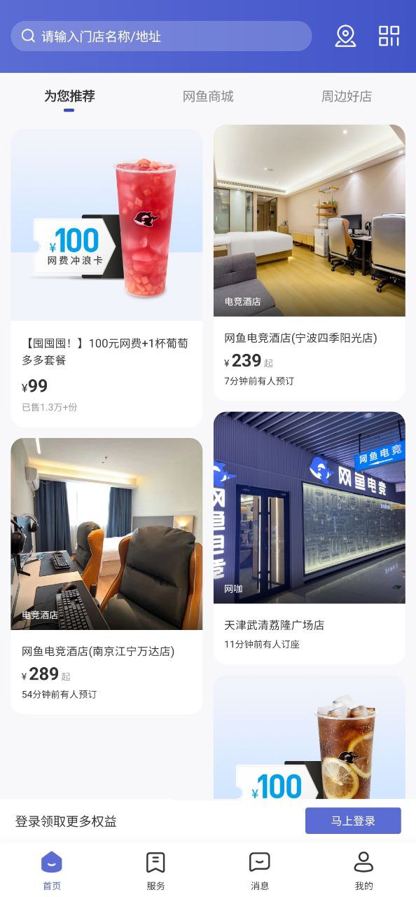 下载网鱼免费