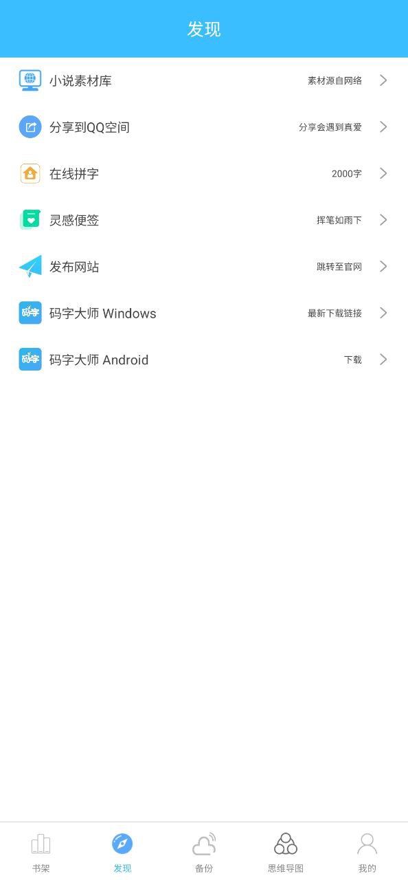 码字大师2023纯净版