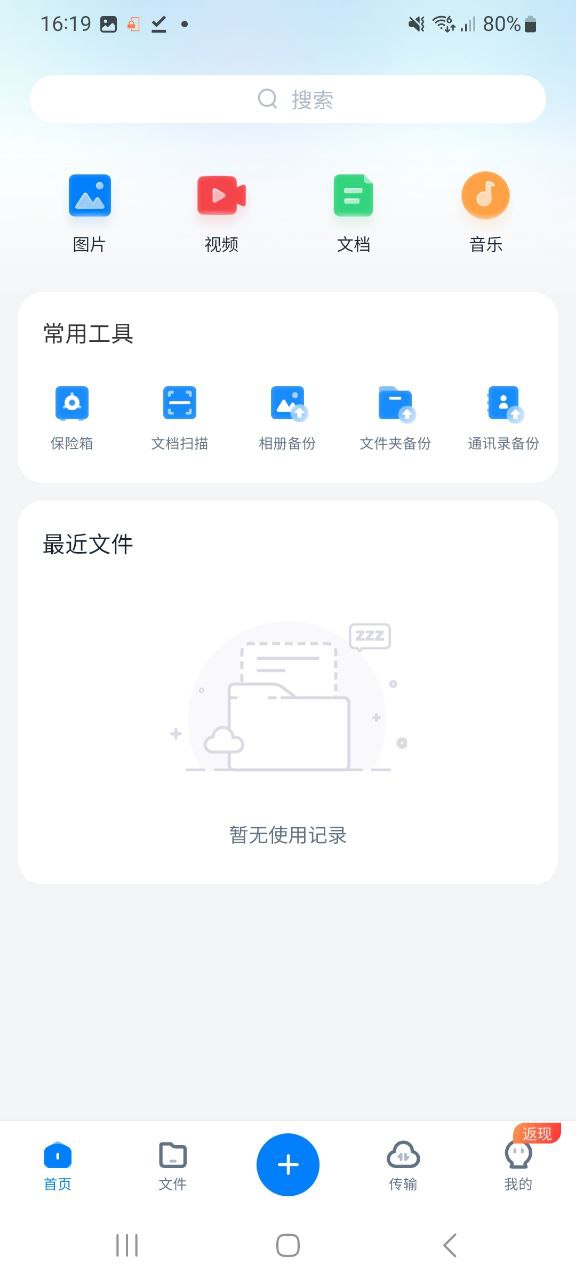 下载360安全云盘最新版2023