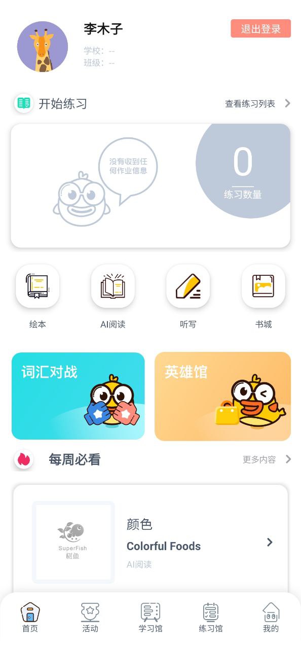 下载树鱼英语2023永久免费版