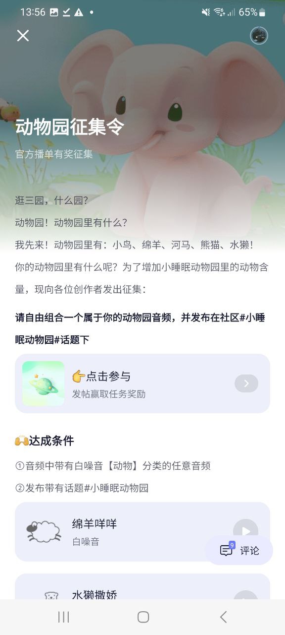 下载小睡眠最新应用