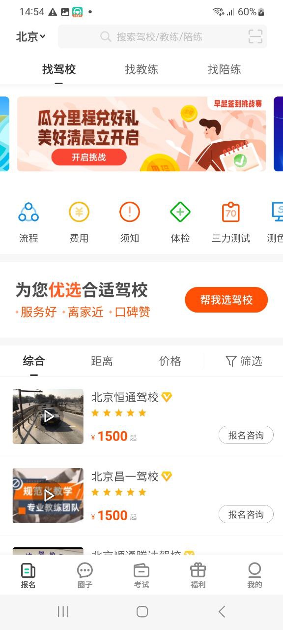 下载元贝驾考2023永久免费版