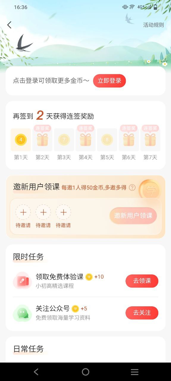 希望学手机版安装