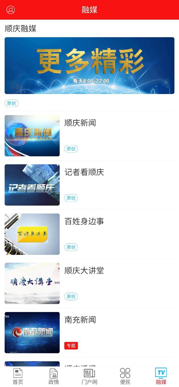 今日顺庆2023纯净版