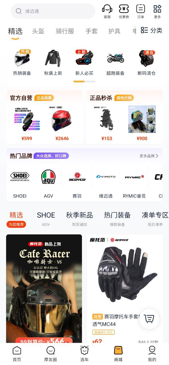 摩托范app新版下载