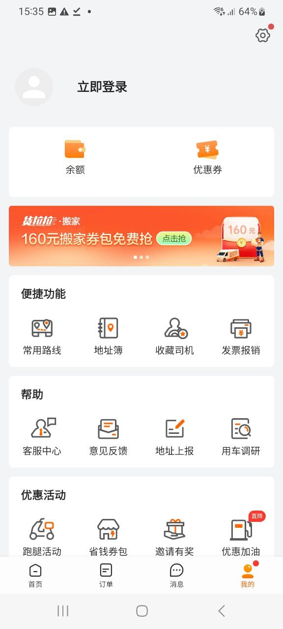 货拉拉下载
