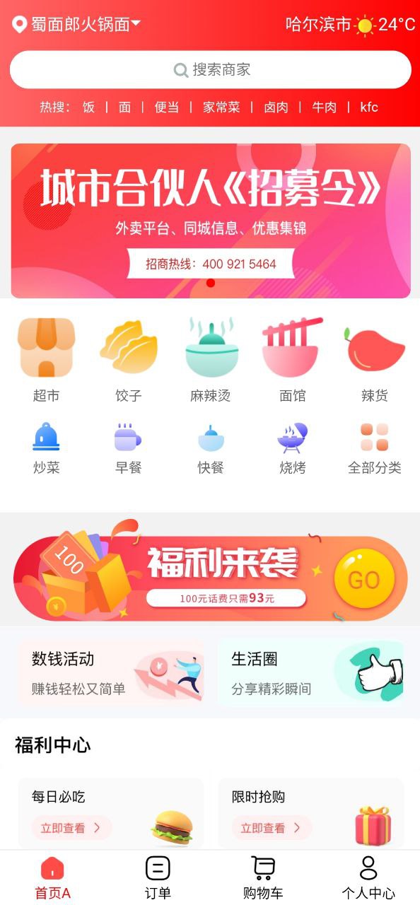 微联外卖软安卓app