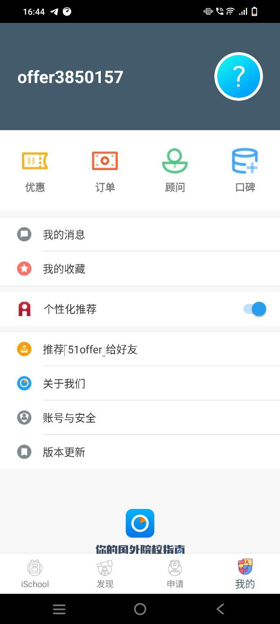 51offer留学纯净手机版下载安装