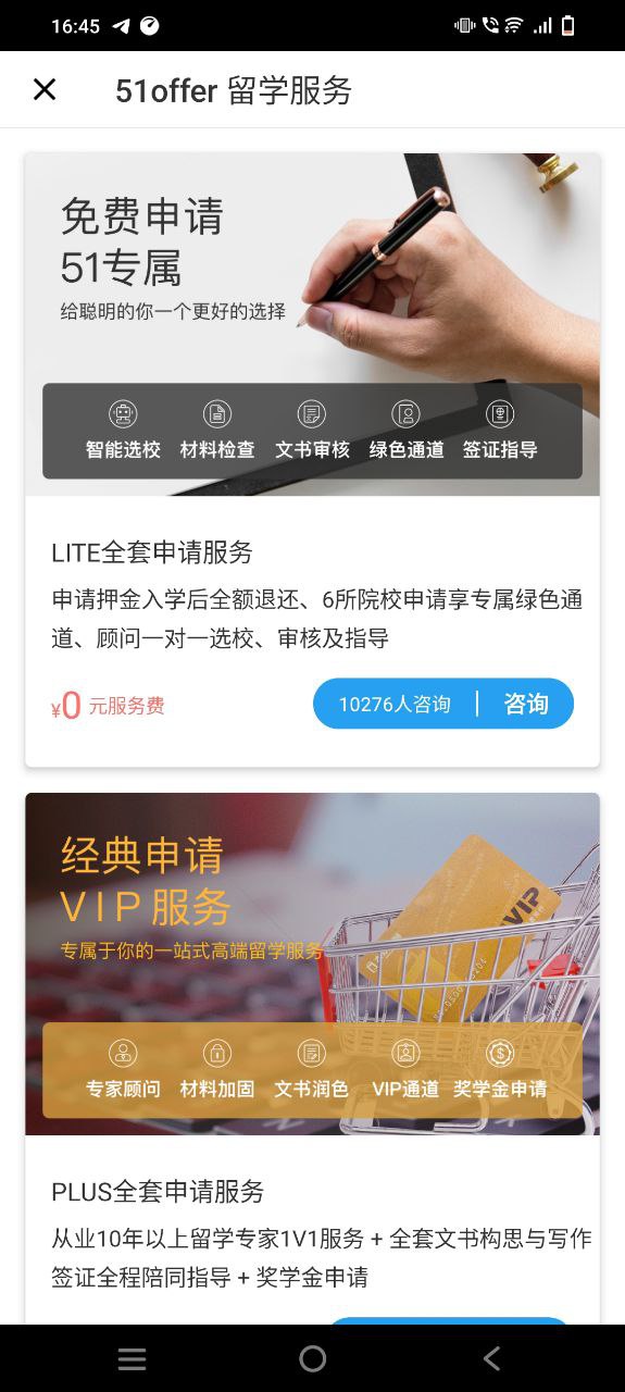 51offer留学纯净手机版下载安装