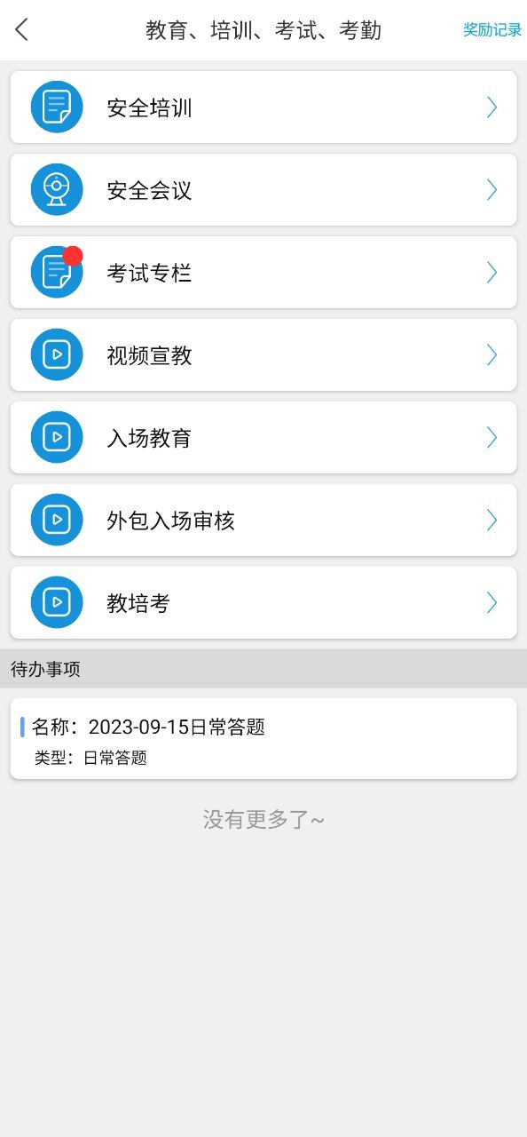 微安全app安装下载